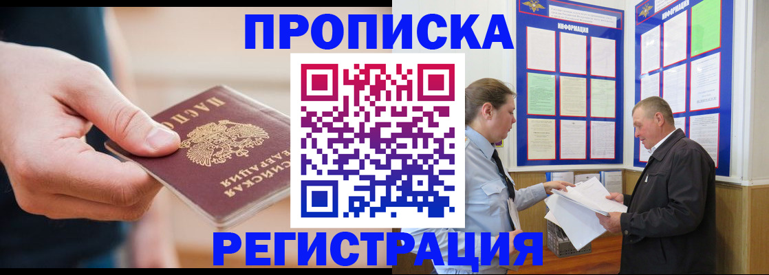 прописка для работы в Порхове